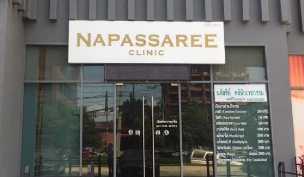 นภัสรีย์คลินิก Napassaree Clinic